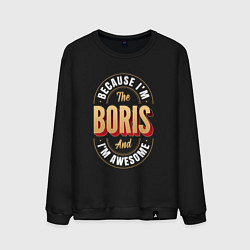 Мужской свитшот Because Im The Boris And Im Awesome