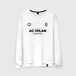 Свитшот хлопковый мужской AC Milan Униформа Чемпионов, цвет: белый
