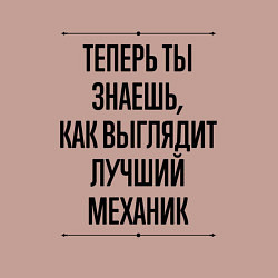 Свитшот хлопковый мужской Теперь ты знаешь как выглядит лучший Механик, цвет: пыльно-розовый — фото 2