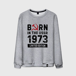 Свитшот хлопковый мужской Born In The USSR 1973 Limited Edition, цвет: меланж