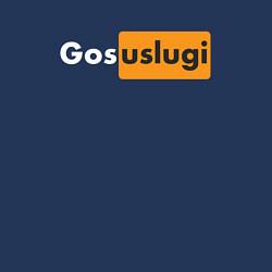 Свитшот хлопковый мужской Gosuslugi, цвет: тёмно-синий — фото 2