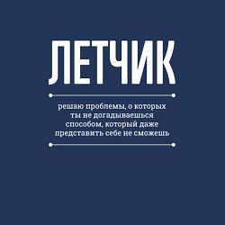 Свитшот хлопковый мужской Как Летчик решает проблемы, цвет: тёмно-синий — фото 2