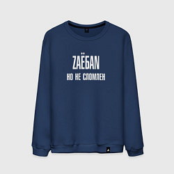Мужской свитшот ZАЁ*АN, но не сломлен