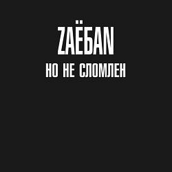 Свитшот хлопковый мужской ZАЁ*АN, но не сломлен, цвет: черный — фото 2