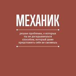 Свитшот хлопковый мужской Как Механик решает проблемы, цвет: кирпичный — фото 2