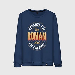 Свитшот хлопковый мужской Because Im the Roman and Im awesome, цвет: тёмно-синий