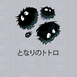 Свитшот хлопковый мужской Мой сосед Тоторо - Сусуватари, цвет: меланж — фото 2