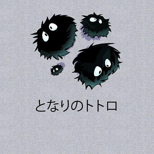 Мужской свитшот Мой сосед Тоторо - Сусуватари / Меланж – фото 3
