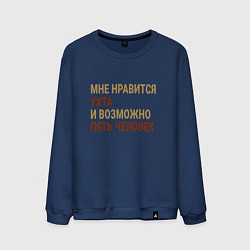 Свитшот хлопковый мужской Мне нравиться Ухта, цвет: тёмно-синий