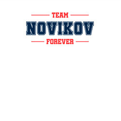 Свитшот хлопковый мужской Team Novikov forever фамилия на латинице, цвет: белый — фото 2