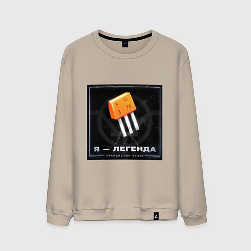 Мужской свитшот Транзистор КТ315 - Легенда / Миндальный – фото 1