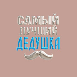 Свитшот хлопковый мужской Лучший дедушка на планете, цвет: пыльно-розовый — фото 2