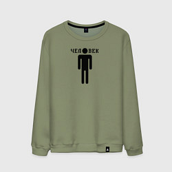 Мужской свитшот Человек - тёмный