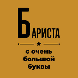Свитшот хлопковый мужской Бариста - с очень большой буквы, цвет: горчичный — фото 2