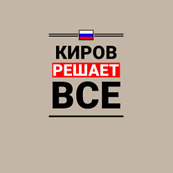 Свитшот хлопковый мужской Киров решает все, цвет: миндальный — фото 2