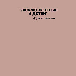 Свитшот хлопковый мужской Люблю женщин и детей, цвет: пыльно-розовый — фото 2