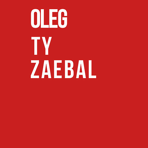 Мужской свитшот Oleg ty za*bal / Красный – фото 3