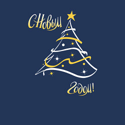 Свитшот хлопковый мужской Здравствуй ёлка, Новый год, цвет: тёмно-синий — фото 2