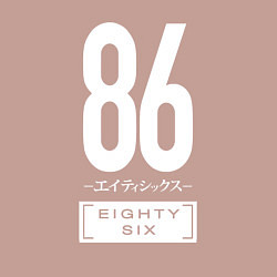 Свитшот хлопковый мужской Eighty Six, цвет: пыльно-розовый — фото 2