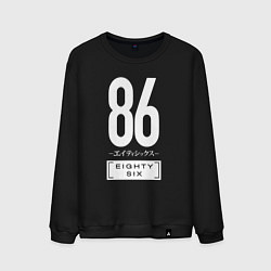 Свитшот хлопковый мужской Eighty Six, цвет: черный