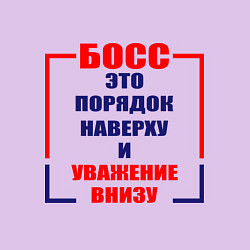 Свитшот хлопковый мужской Босс это порядок наверху и уважение внизу, цвет: лаванда — фото 2