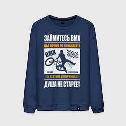 Мужской свитшот BMX спорт это велоспорт для души