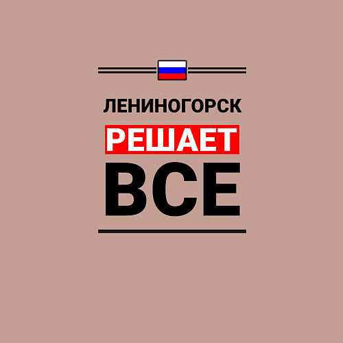 Мужской свитшот Лениногорск решает все / Пыльно-розовый – фото 3