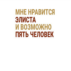 Свитшот хлопковый мужской Мне нравиться Элиста, цвет: белый — фото 2