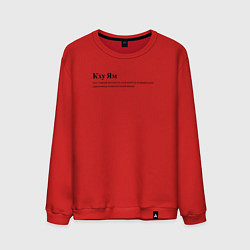 Свитшот хлопковый мужской Кху Ям, цвет: красный
