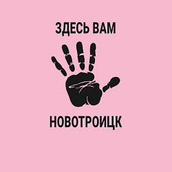 Свитшот хлопковый мужской Здесь вам Новотроицк, цвет: светло-розовый — фото 2