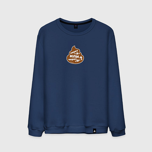 Мужской свитшот Через А или через О? Оно / Тёмно-синий – фото 1