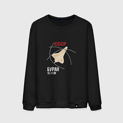 Мужской свитшот Первый полет Буран
