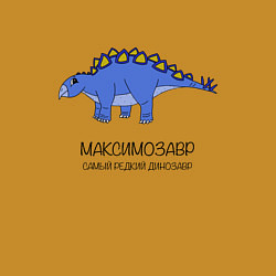 Свитшот хлопковый мужской Динозавр стегозавр Максимозавр, цвет: горчичный — фото 2