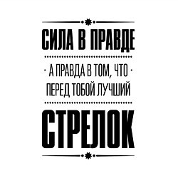 Свитшот хлопковый мужской Стрелок - сила в правде, цвет: белый — фото 2