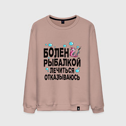 Свитшот хлопковый мужской Sick of fishing, цвет: пыльно-розовый