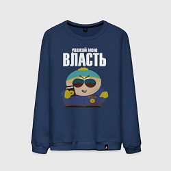 Мужской свитшот Cartman Authority
