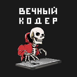 Свитшот хлопковый мужской Вечный кодер - мем программист, цвет: черный — фото 2