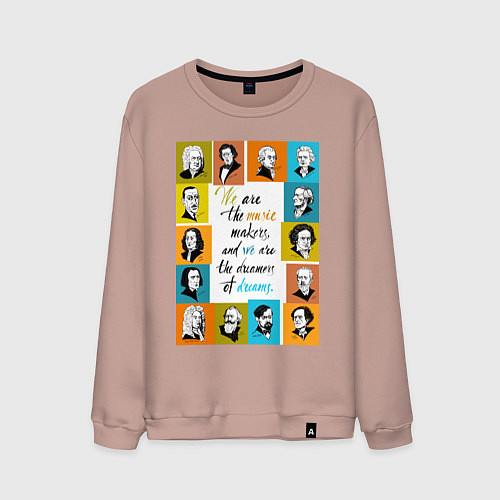 Мужской свитшот Мы создатели музыки / Пыльно-розовый – фото 1