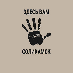 Свитшот хлопковый мужской Здесь вам Соликамск, цвет: миндальный — фото 2
