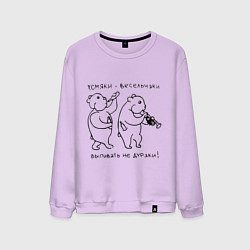 Свитшот хлопковый мужской Хомяки весельчаки выпивать не дураки, цвет: лаванда