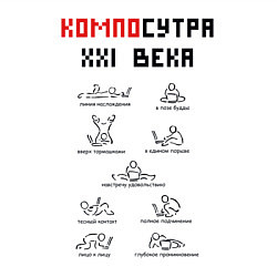 Свитшот хлопковый мужской Современная Камасутра с ноутбуком, цвет: белый — фото 2