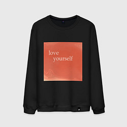 Свитшот хлопковый мужской Love yourself, цвет: черный