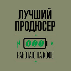 Свитшот хлопковый мужской Лучший продюсер, работаю на кофе, цвет: авокадо — фото 2