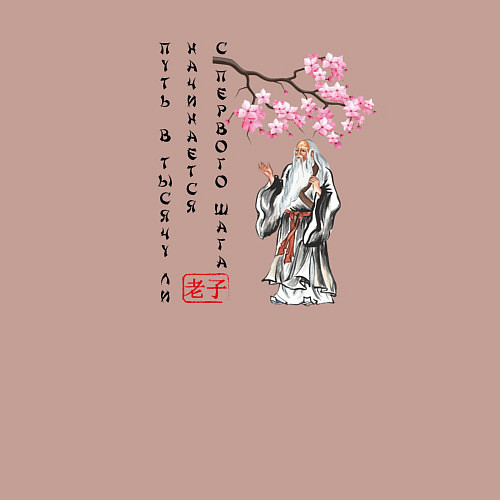 Мужской свитшот Путь в тысячу ли начинается с первого шага / Пыльно-розовый – фото 3