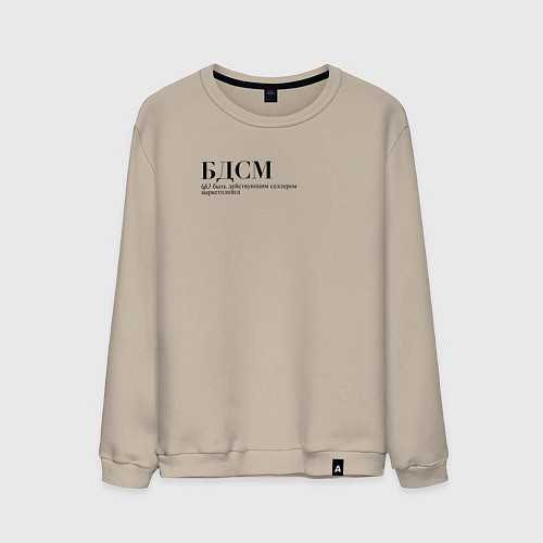 Мужской свитшот БДСМ / Миндальный – фото 1