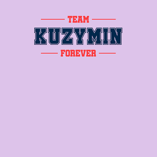 Мужской свитшот Team Kuzymin forever фамилия на латинице / Лаванда – фото 3