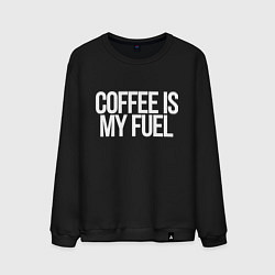 Свитшот хлопковый мужской Coffee is my fuel, цвет: черный
