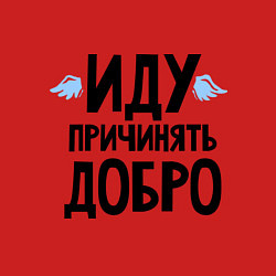 Свитшот хлопковый мужской Иду причинять добро, цвет: красный — фото 2