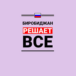 Свитшот хлопковый мужской Биробиджан решает все, цвет: лаванда — фото 2