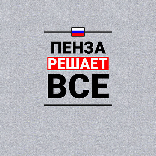 Мужской свитшот Пенза решает все / Меланж – фото 3